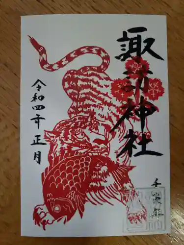 諏訪神社の御朱印