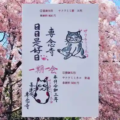 専念寺(大阪府)