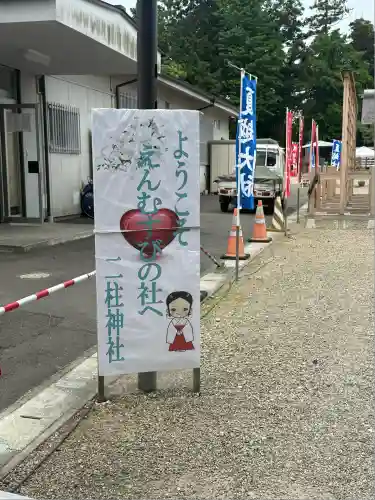二柱神社(宮城県)