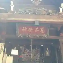 鬼子母神堂　(法明寺）(東京都)