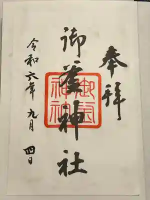 御釜神社(宮城県)