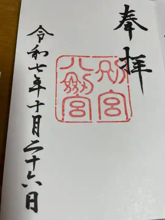 熱田神宮(愛知県)