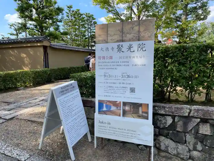 聚光院のその他建物