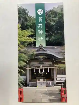 貫井神社(東京都)