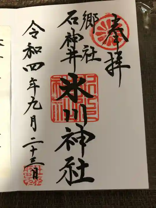 石神井氷川神社(東京都)