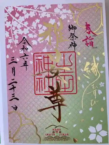 生田神社(兵庫県)