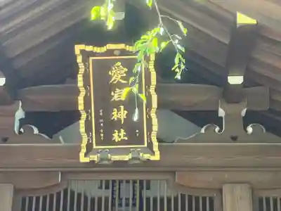 愛宕神社(東京都)