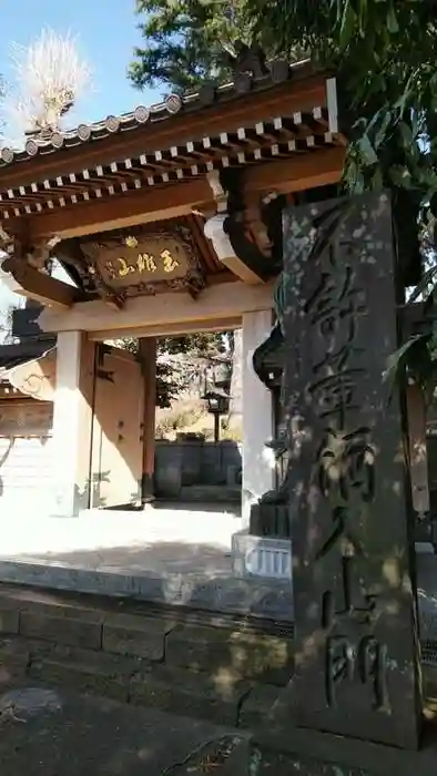 寳泉寺の山門