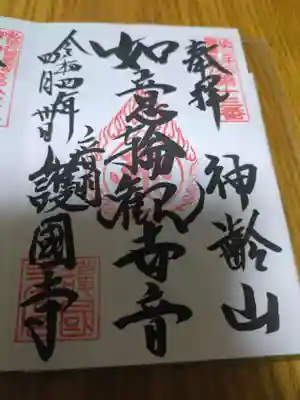 護国寺(東京都)