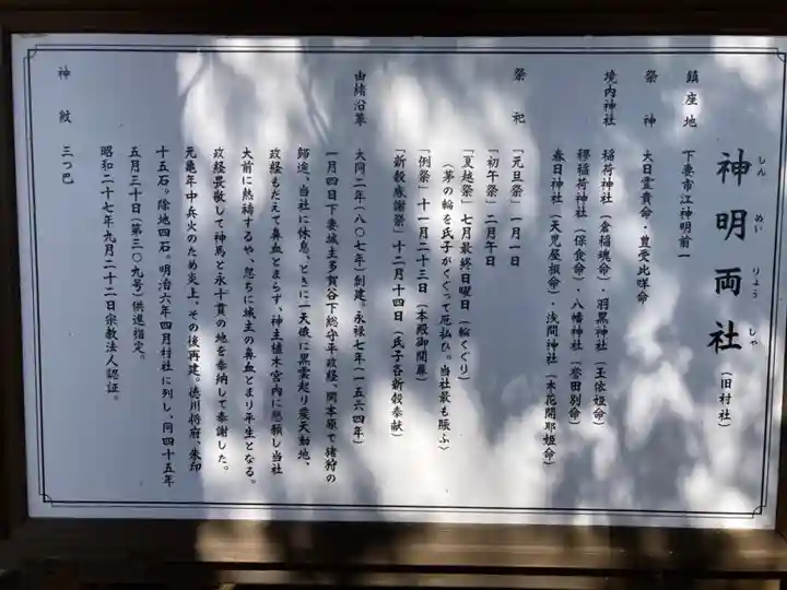 神明両社(茨城県)