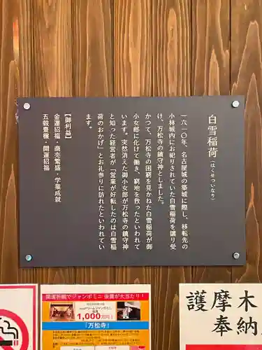 万松寺(愛知県)