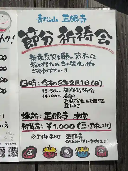 正眼寺(愛知県)