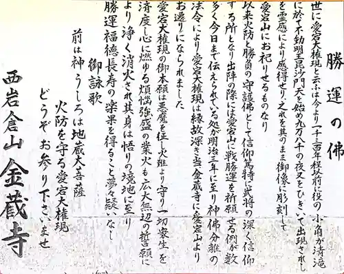 金蔵寺の御朱印