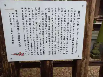 龍蛇神の社(神奈川県)