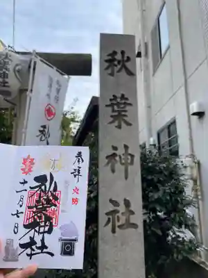 秋葉神社のその他建物