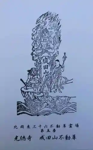 成田山高崎分院光徳寺(群馬県)