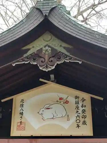 大宮八幡宮の絵馬