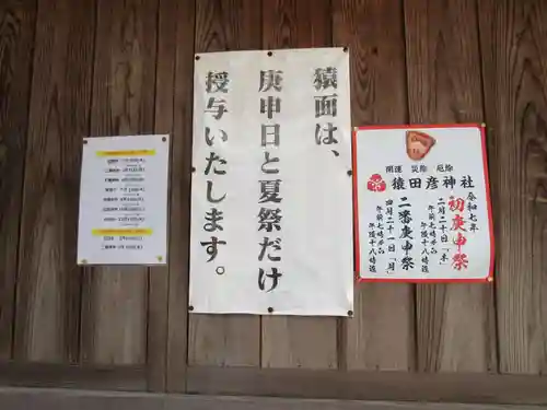 猿田彦神社(福岡県)