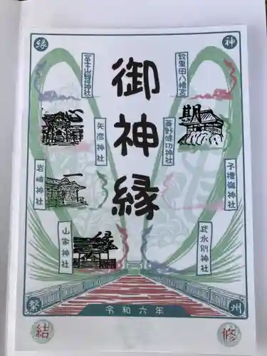 菱野健功神社(長野県)