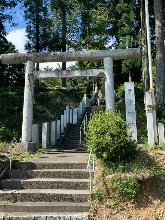 飛龍神社(茨城県)