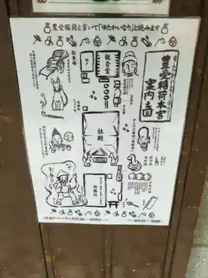 豊受稲荷本宮のその他建物