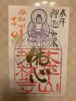 芳林寺(埼玉県)