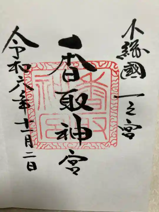 香取神宮の{uncategorized: "未分類", other: "その他", undefined: "問題あり", building: "その他建物", grave: "お墓", sacred_gate: "鳥居", guardian: "狛犬", statue: "像", buddha: "仏像", history: "歴史", nature: "自然", garden: "庭園", animal: "動物", pagoda: "塔", temizu: "手水舎", mountain_gate: "山門・神門", sanctuary: "本殿・本堂", subordinate: "末社・摂社", art: "芸術", scenery: "景色", jizo: "地蔵", ema: "絵馬", goshuin: "御朱印", omikuji: "おみくじ", items: "授与品その他", amulet: "お守り", goshuincho: "御朱印帳", eats: "食事", festival: "お祭り", votive_dance: "神楽", shichigosan: "七五三参", wedding: "結婚式", experience: "体験その他", initially: "初詣", around: "周辺", anti_infection: "感染症対策"}