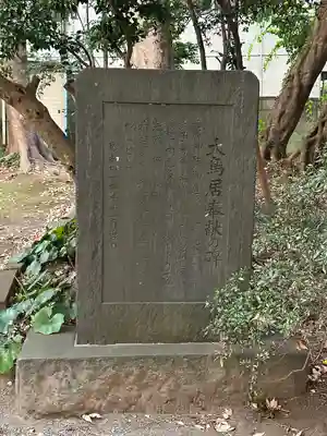 野毛六所神社(東京都)