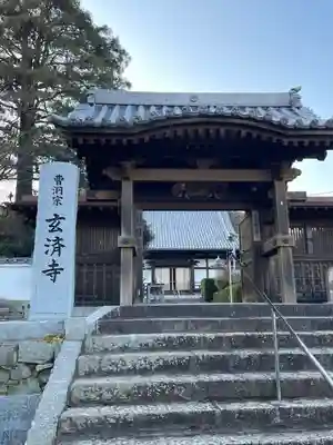 玄済寺(山口県)