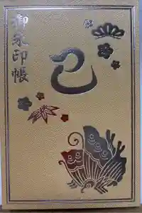 唐澤山神社の御朱印帳2025-02-11 00:00:00 +0900