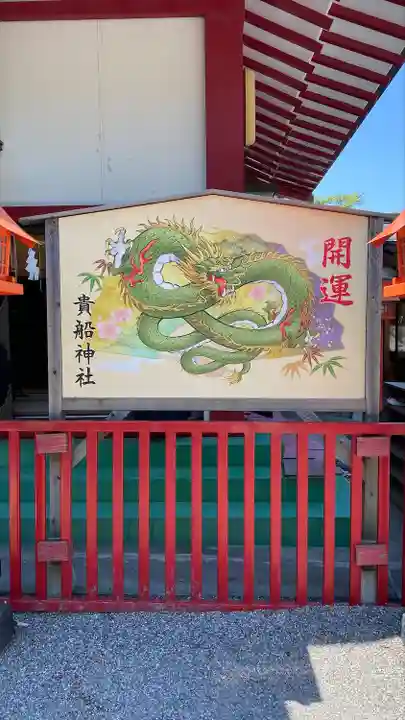 貴船神社(群馬県)