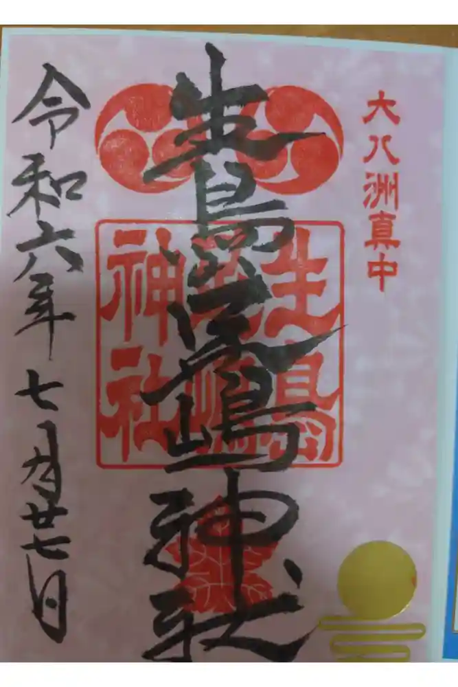 生島足島神社の御朱印