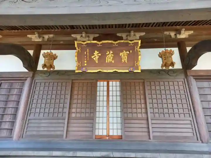 宝蔵寺のその他建物