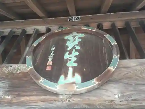 知善院の山門・神門