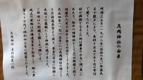 花岡神社の歴史