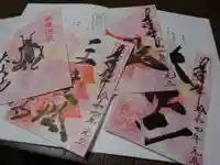 国宝 大法寺の授与品その他