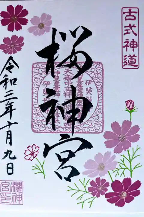 コスモスバージョン