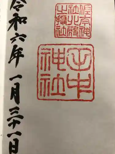 田中神社(島根県)