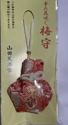 山田天満宮(愛知県)