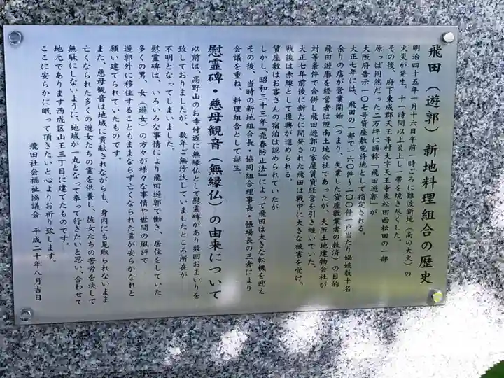 飛田 慈母観音(大阪府)