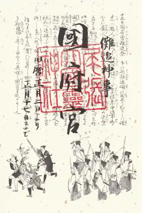 尾張大國霊神社（国府宮）の御朱印