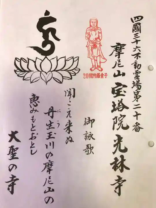 光林寺(愛媛県)