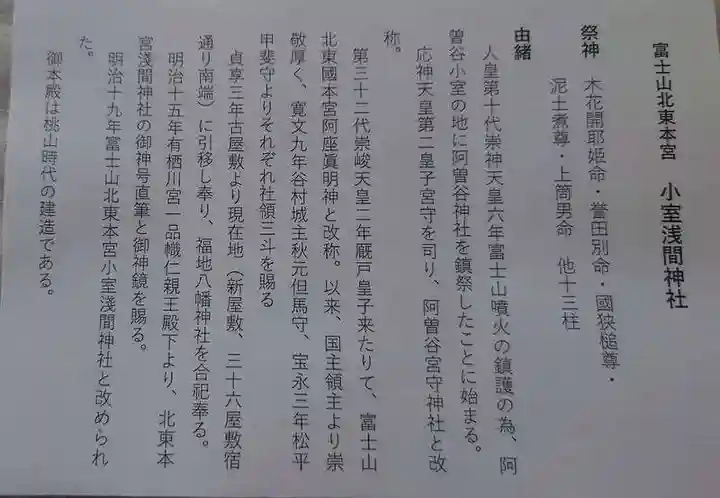 北東本宮小室浅間神社の歴史