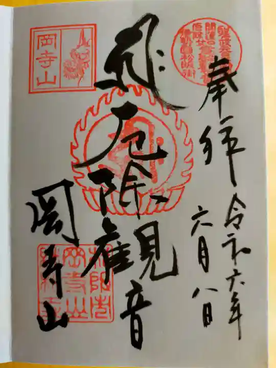 継松寺(三重県)