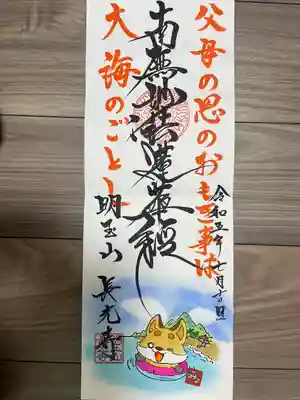 長光寺(長野県)