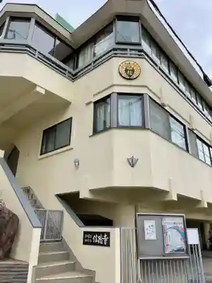 信徳寺の本殿・本堂