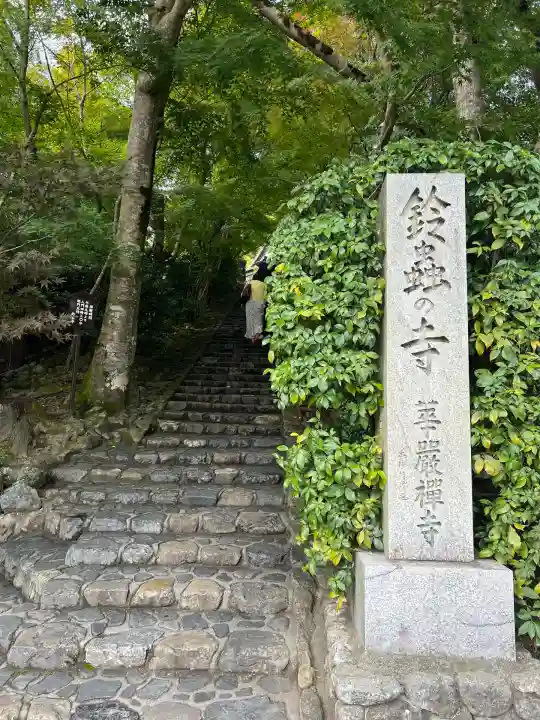 華厳寺(鈴虫寺)(京都府)