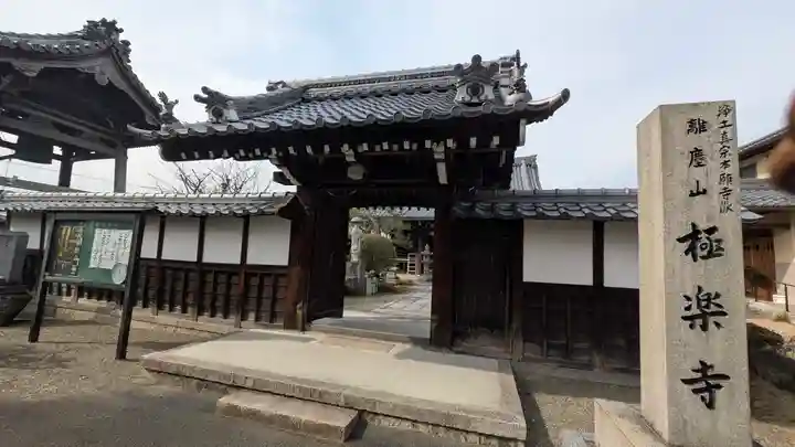 極楽寺(滋賀県)