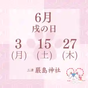 三津厳島神社(愛媛県)(2024年06月08日(土) 18時48分19秒投稿)