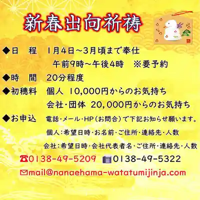 七重浜海津見神社(北海道)